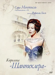 Постер Королева Шантеклера (La reina del Chantecler)