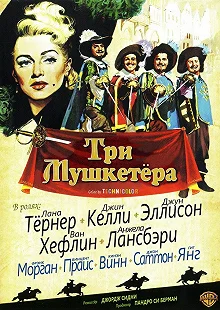 Постер Три мушкетера (The Three Musketeers)