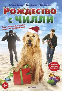 Постер Рождество с Чилли (Chilly Christmas)