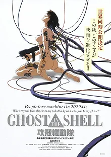 Постер Призрак в доспехах (Ghost in the Shell/Mobile Armored Riot Police)