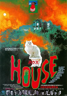 Постер Дом (Hausu)