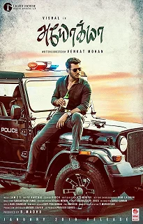 Постер Неприемлемый (Ayogya)