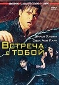 Постер Встреча с тобой (Tum Mile)