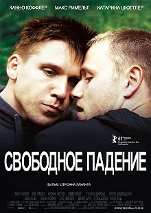 Постер Свободное падение (Freier Fall)