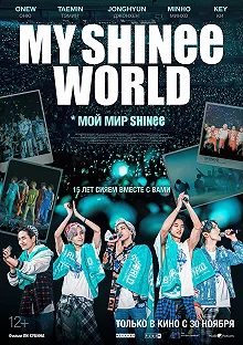 Постер Мой мир Shinee (My SHINee World)