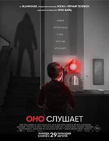 Постер Оно слушает (AfrAId)