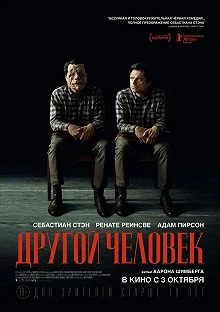 Постер Другой человек (A Different Man)