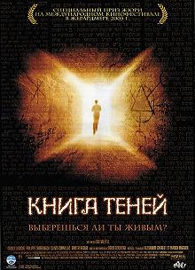 Постер Книга теней (Maléfique)