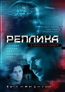 Постер Реплика 